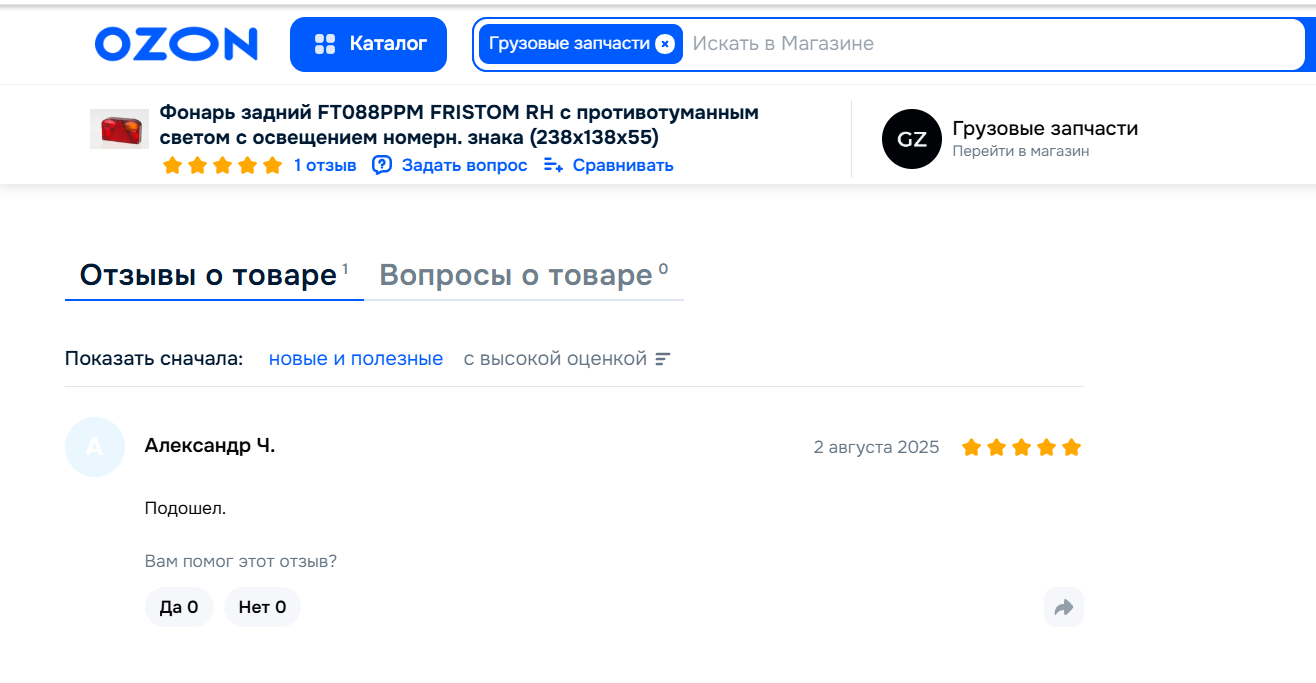 Наш магазин на Ozon