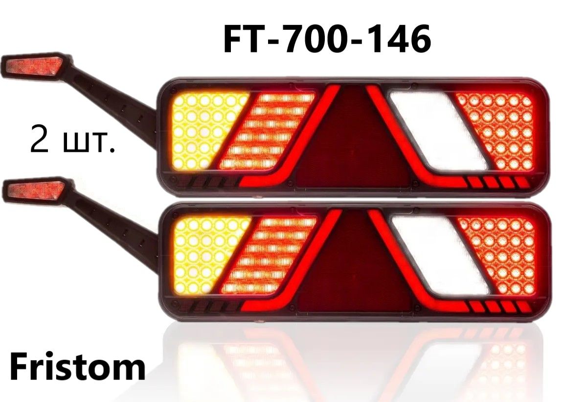 Фонарь задний светодиодный Fristom FT-700-146 LED - 2 шт